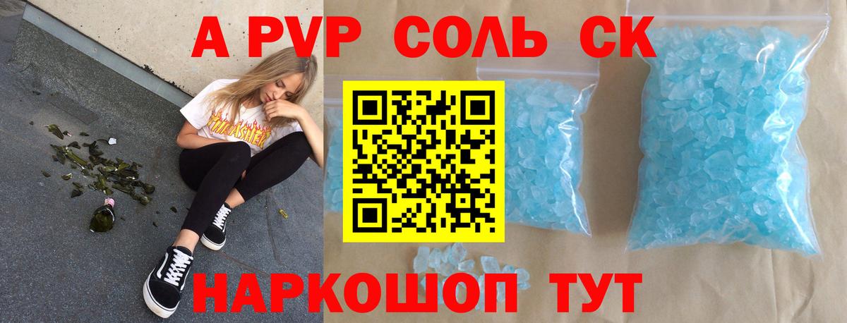 Alpha PVP Соль Санкт-Петербург