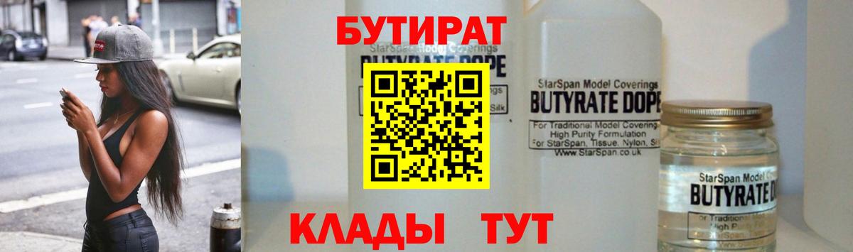 Бутират оксана Санкт-Петербург