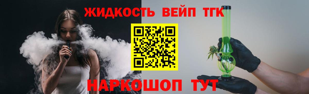 Дистиллят ТГК жижа Санкт-Петербург